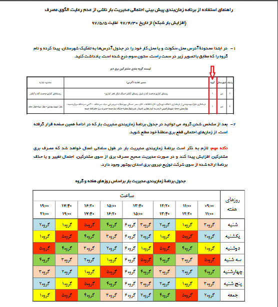 http://www.khormouj-news.ir/wp-content/uploads/2018/07/%D8%B1%D8%A7%D9%87%D9%86%D9%85%D8%A7%DB%8C-%D9%86%D9%88%D8%A8%D8%AA-%D8%A8%D9%86%D8%AF%DB%8C-%D8%A8%D8%B1%D9%82.jpg